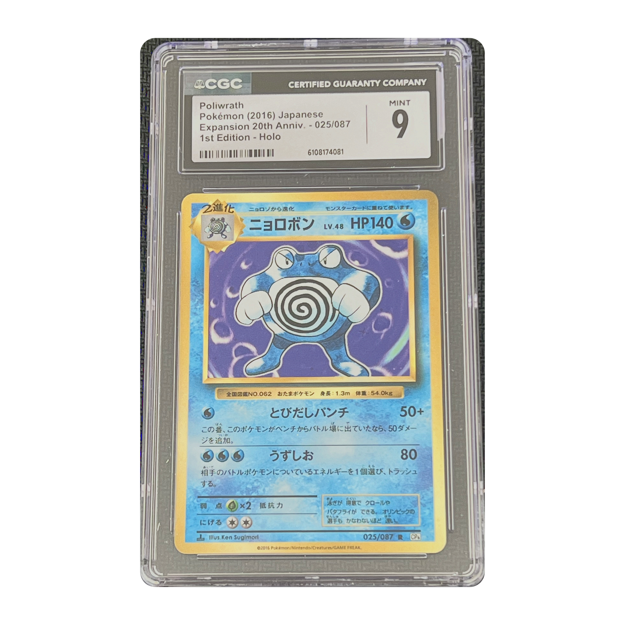 CGC 9 2016 Japanese Expansion 20th Anniv. Poliwrath