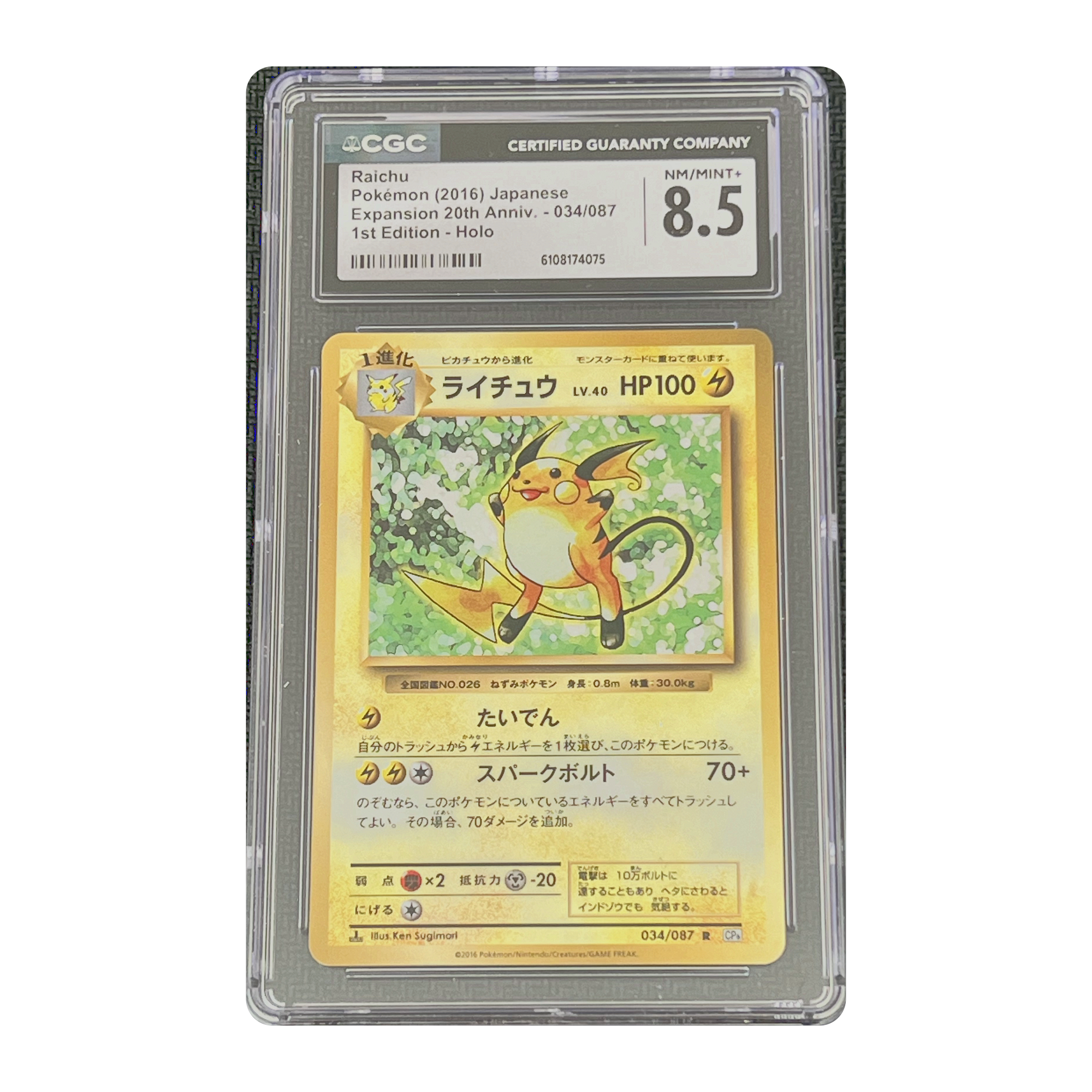 CGC 8.5 2016 Japanese Expansion 20th Anniv. Raichu