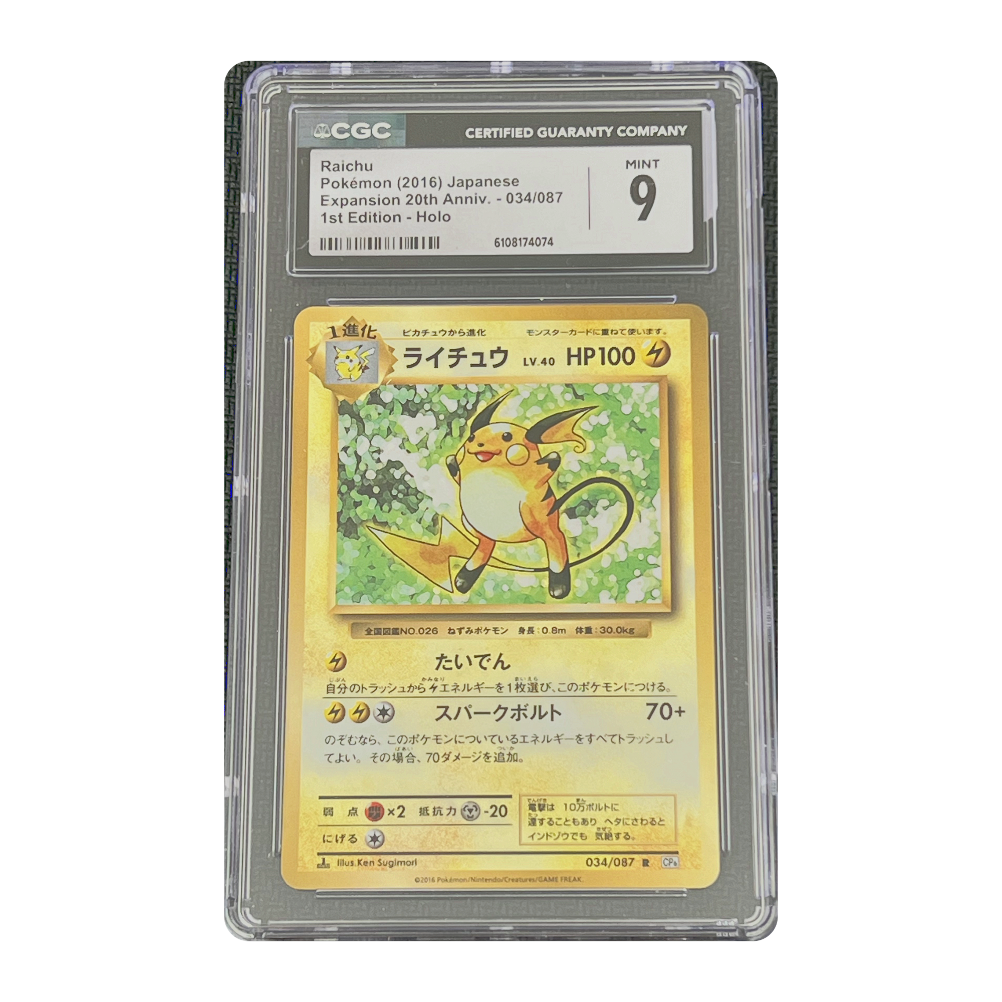 CGC 9 2016 Japanese Expansion 20th Anniv. Raichu