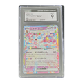 CGC 9 2024 Japanese Terastal Fest ex Sylveon ex