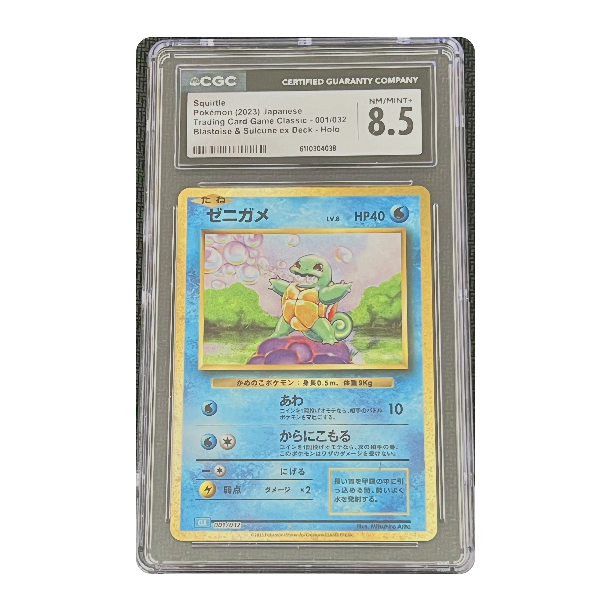 CGC 8.5 2023 Japanese Trading Card Game Classic Squirtle